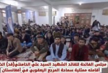 مجلساً تأبينياً