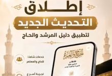 دليل الحاج