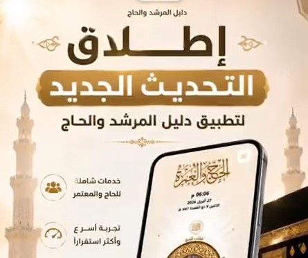دليل الحاج