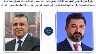 وزير العدل