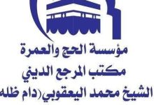 البعثة الدينية