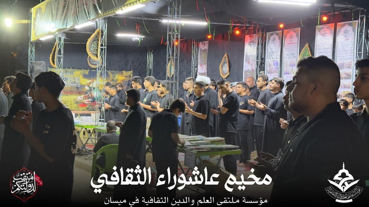مخيم عاشوراء