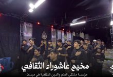 مخيم عاشوراء