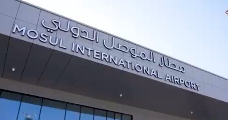 مطار الموصل