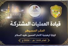 المقر المسيطر