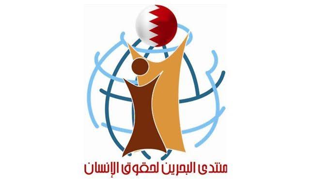 منتدى البحرين